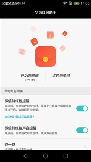 华为天降红包助手免费版截图1