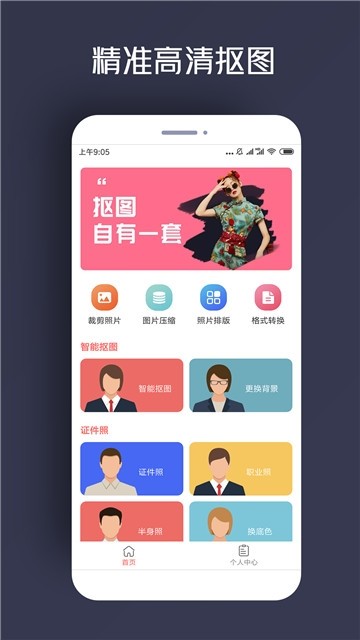 人物抠图安卓版截图2