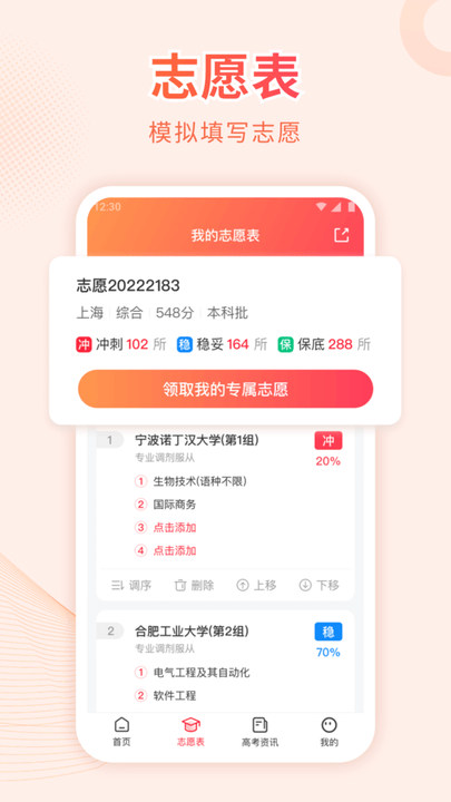 高考志愿填报手册电子版截图2