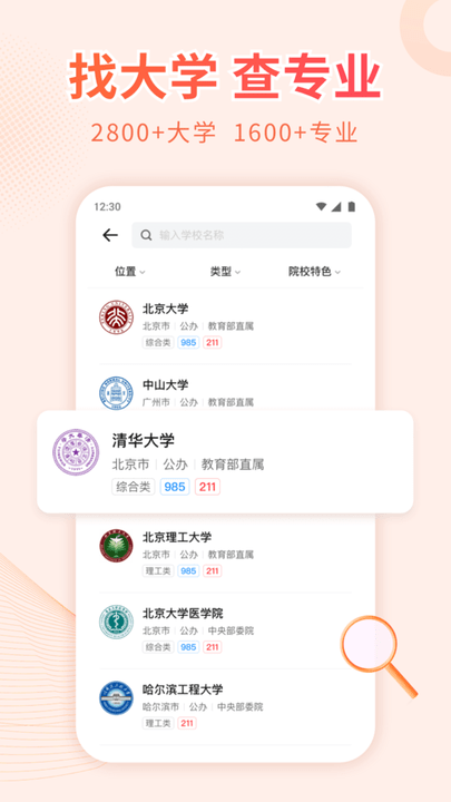 高考志愿填报手册电子版截图3