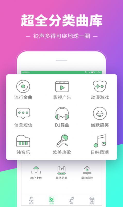 铃声多多正版最新版截图1