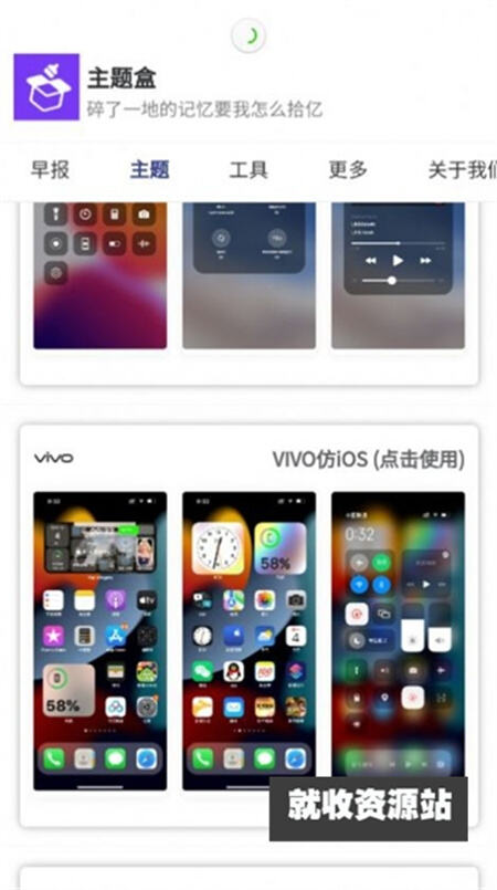 于途主题盒最新版安卓版截图3