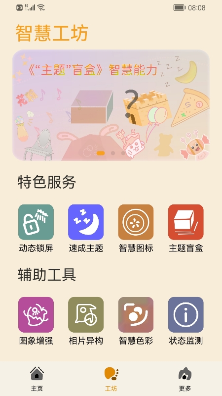 主题协作器最新版免费版截图1