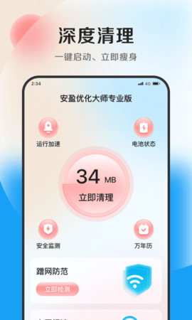 安盈优化大师最新版截图3