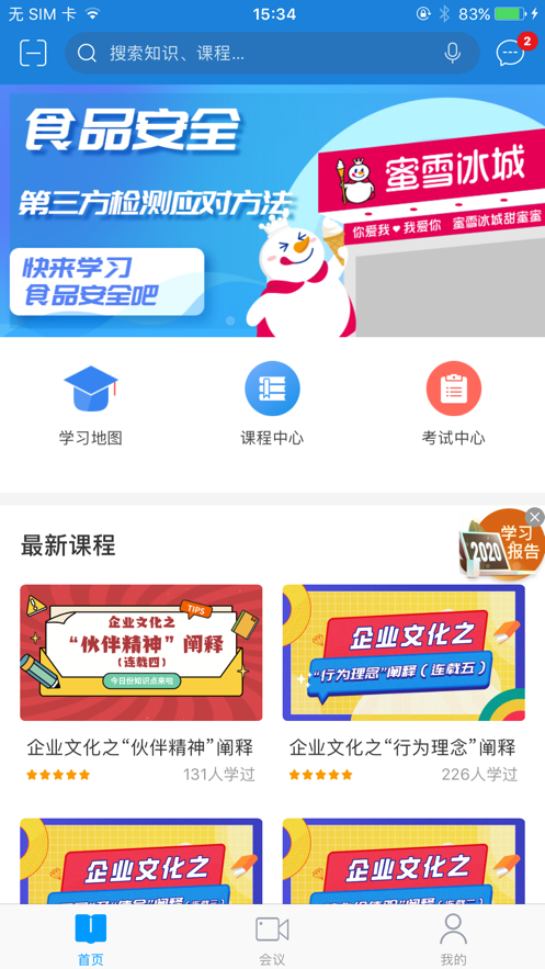 蜜学堂培训截图1