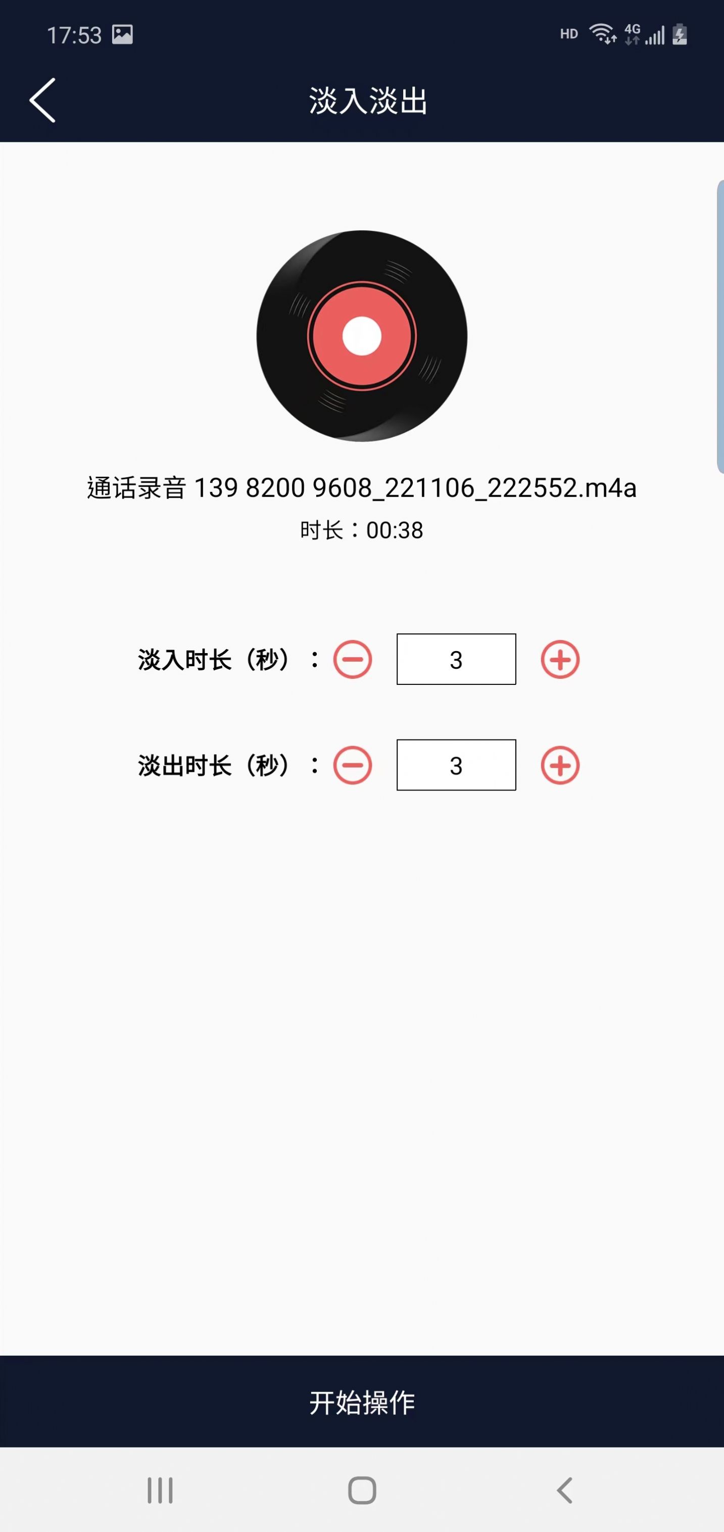 讯纯音频编辑最新版截图1