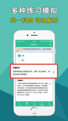 准驾考题库安卓版截图2