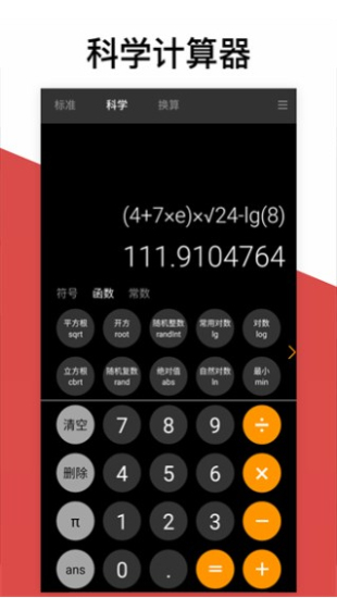 超级计算器万能型截图1