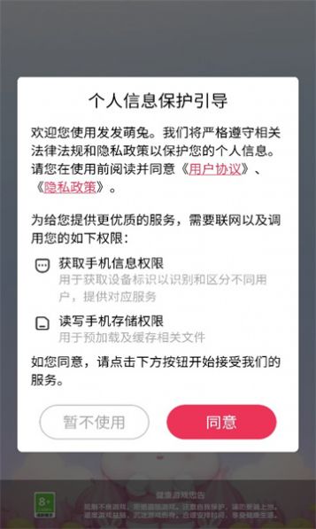 发发萌兔官方红包版截图1