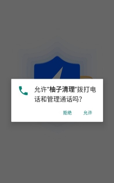 柚子清理截图2