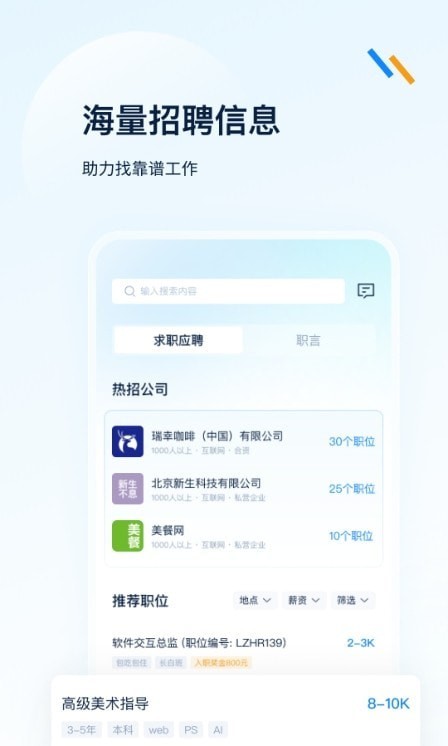 良才职集招聘手机客户端截图3