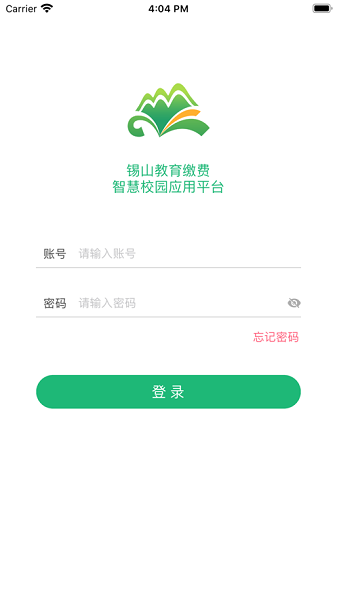 锡山教育缴费专业版手机版截图3