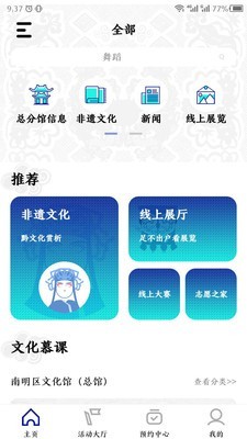 南明区文化馆免费版截图2