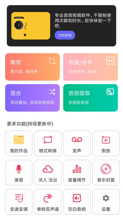 音频剪辑提取大师免费版最新版截图2