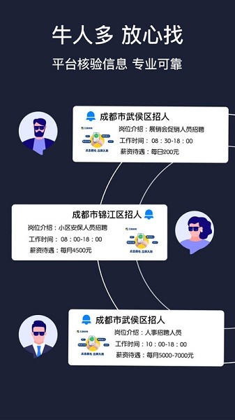 工路快聘最新版截图3