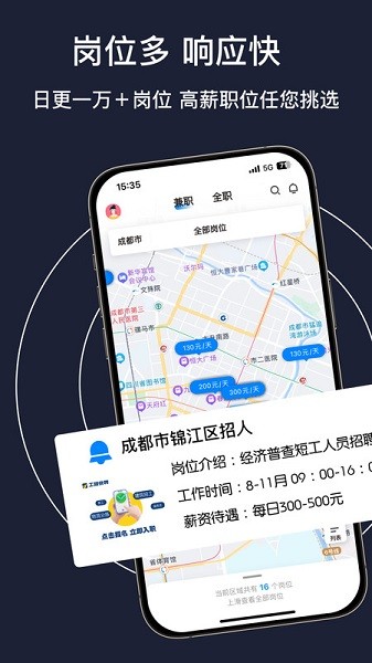 工路快聘最新版截图2