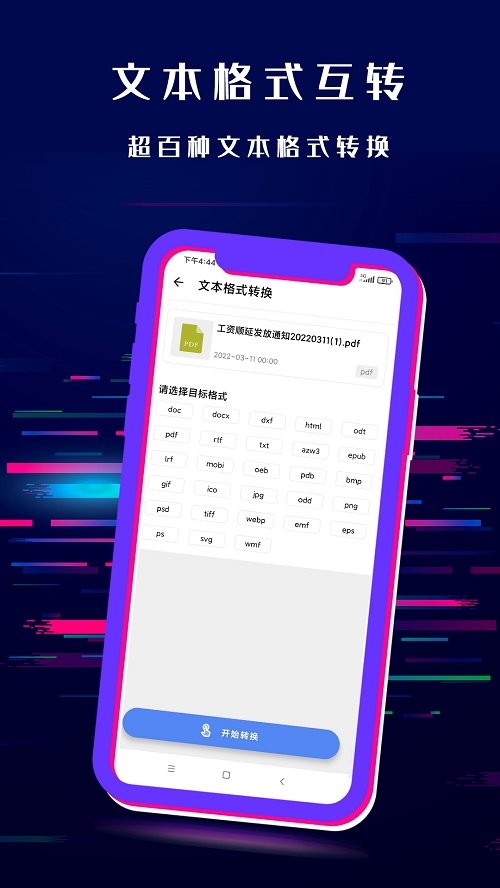 闪电音频格式转换器免费版手机版截图3