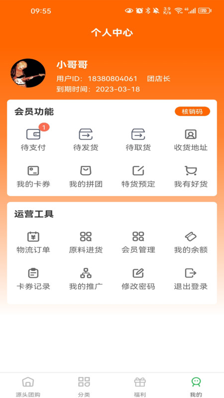 东方链拼团官方版截图3