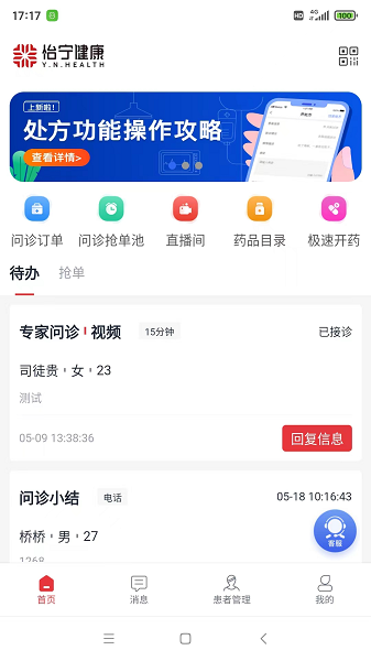 怡宁健康手机版截图2