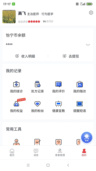 怡宁健康手机版截图1