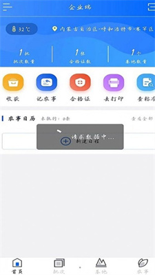 农安内蒙古企业端截图2