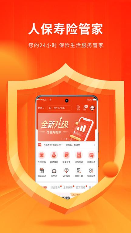 人寿保险管家安卓客户端截图1