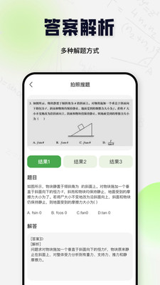 搜题酱最新版截图2