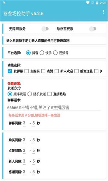 抖音场控助手免费脚本最新版截图3