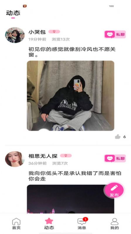 花丛寻爱交友最新版官方版截图3