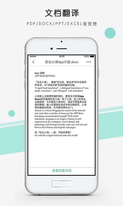 彩云小译最新版免费版截图2