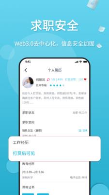 觅举招聘手机版截图1