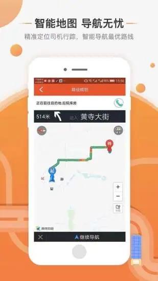 马上来货运免费版截图3