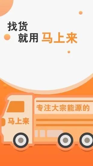 马上来货运免费版截图2