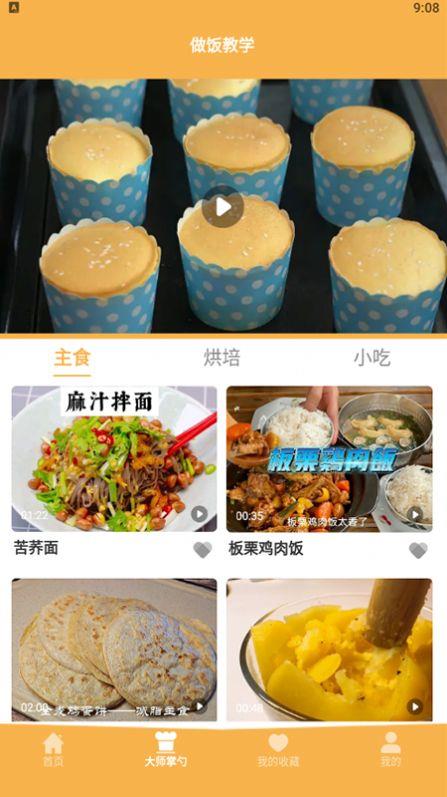 一起做美食最新版截图3