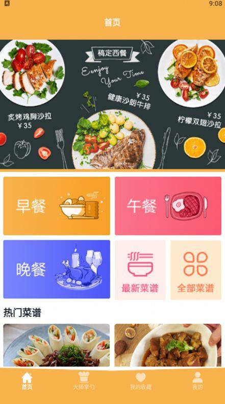 一起做美食最新版截图2