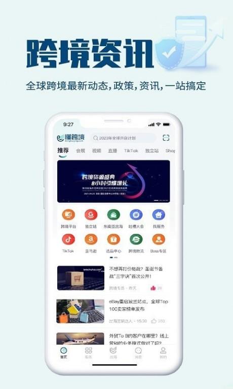 懂跨免费版截图2