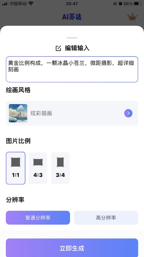 AI苏达手机版截图3