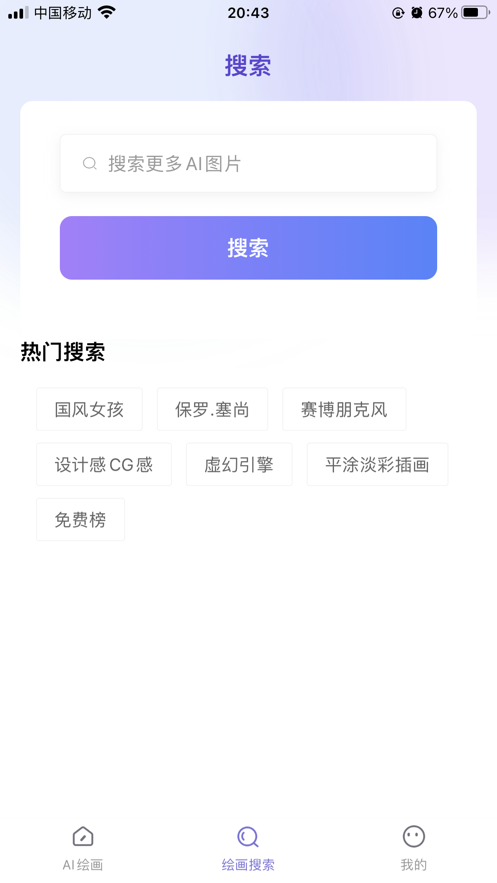 AI苏达手机版截图1