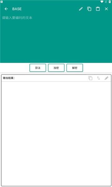 编码工具箱安卓版截图1