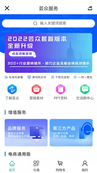 芸众购物免费版截图1