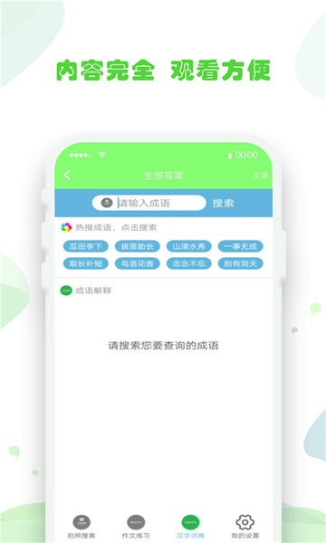 作业答案答题帮手机版截图2