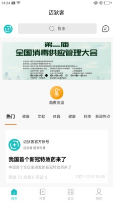 迈狄客健康知识手机版截图2