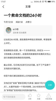 迈狄客健康知识手机版截图3