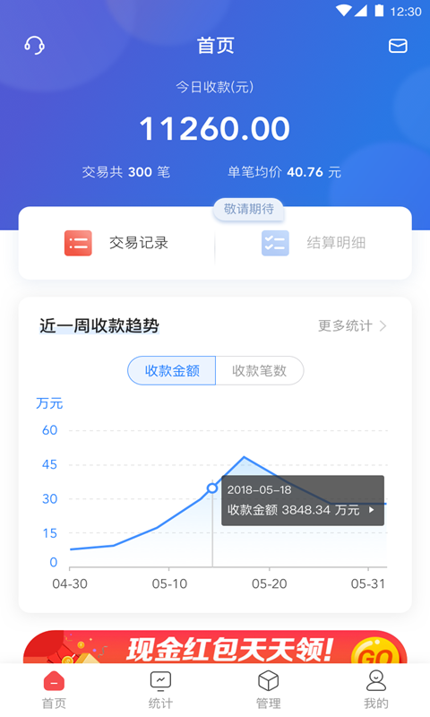 快钱刷商管家最新版截图1