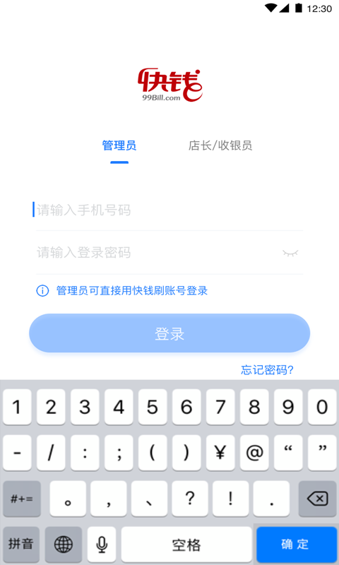 快钱刷商管家最新版截图2