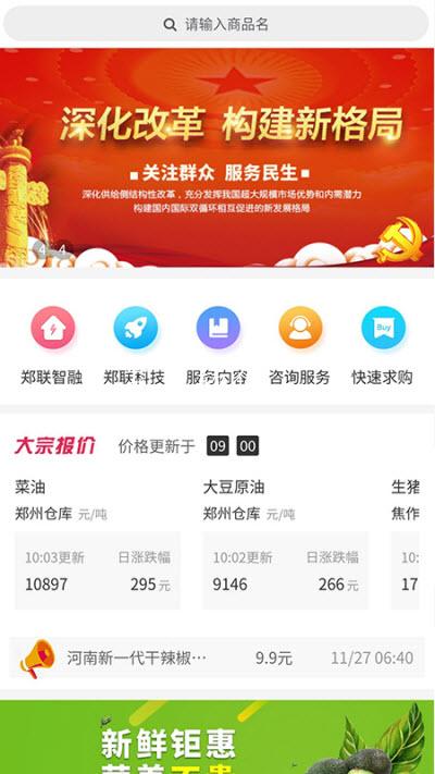 郑联网最新版截图3