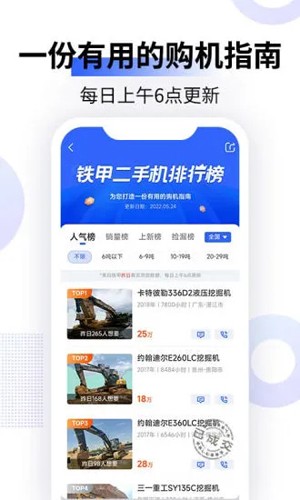 铁甲二械交易专业版截图1