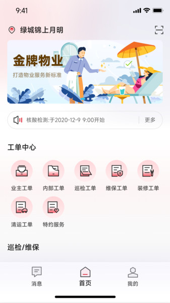 mu智慧社区手机版截图3