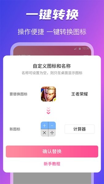 图标隐藏工具手机客户端截图2