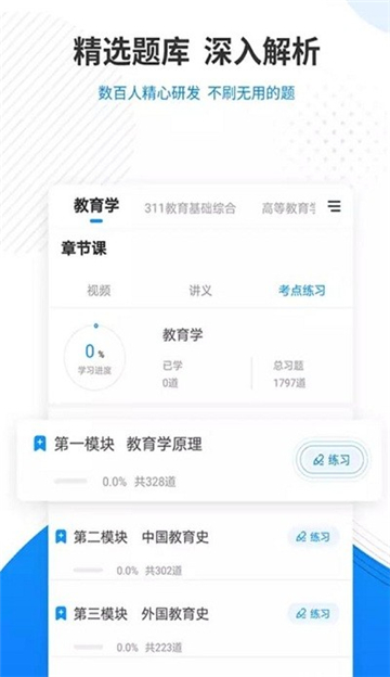 教育学考研题库电子版截图2